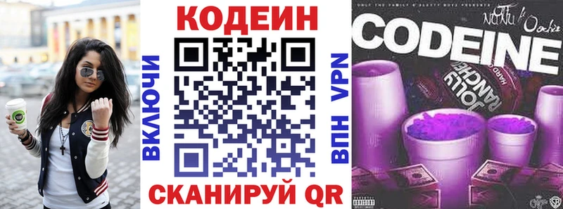 Кодеиновый сироп Lean напиток Lean (лин)  Купить  Семёнов 